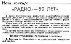 Радио №09 1974 Бартенев В. отмечен конкурсной премией