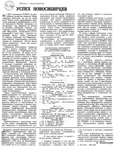 Радио №10 1974 Статья Успех Новосибирцев