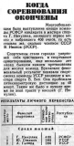 Радио №11 1974 Никулин Г. в XIV Всесоюзном первенстве СССР