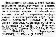Радио №12 1974 Юдин Г. UA9PP упоминается в статье Дело Всей Жизни