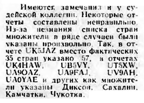 Радио №06 1975 UA9OAZ в CQ-M