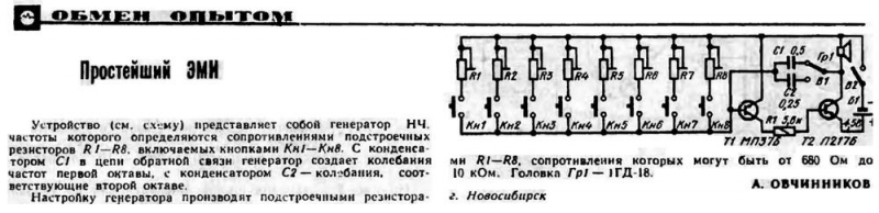Радио №06 1975 Овчинников А. в рубрике Обмен Опытом