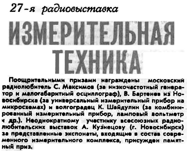 Радио №12 1975 Бартенев В. и Кузнецов А. - участники 27-ой радиовыставки