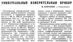 Радио №01 1976 В. Бартенев
