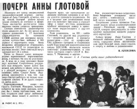 Радио №03 1976 А.А. Глотова