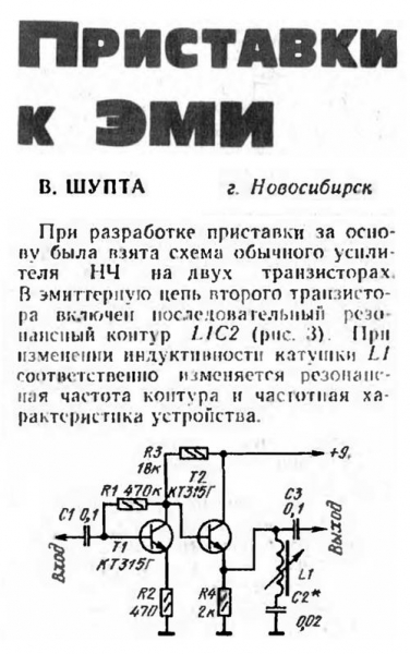 Радио №03 1976 В. Шупта в пубрике Электронная Музыка