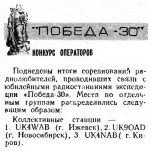Радио №05 1976 UK9OAD в соревновании Победа-30