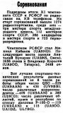 Радио №09 1976 UA9OO Владимир Королёв в 10-ом чемпионате по радиосвязи на КВ телефоном