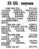 Радио №09 1976 UA9-145-197 Пашков А. в рубрике DX-QSL получили