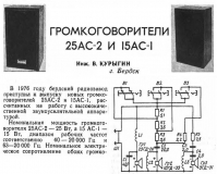 Радио №10 1976 В. Курыгин со статьёй об акустике 25АС-2 и 15АС-1