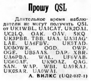 Радио №06 1977 UK9OAZ попали в рубрику Прошу QSL