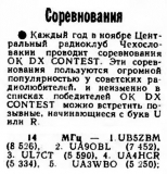 Радио №08 1977 UA9OBL в ОК DX CONTEST