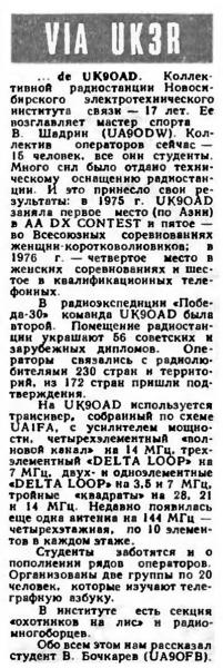 Радио №09 1977 UK9OAD, В. Шадрин UA9ODW, В. Бочкарев UA9OFB