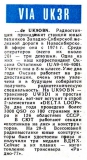 Радио №03 1978 UK9OBN Оксана Останенко UA9-146-400