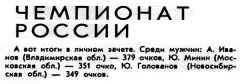 Радио №10 1978 Ю. Голованов в Чемпионате России по радиомногоборью 1978
