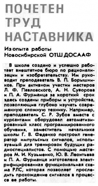 Радио №11 1978 Выдежка из статьи Почётен Труд Наставника