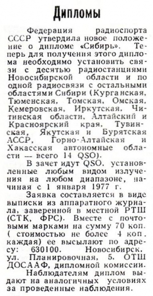 Радио №08 1978 Диплом Сибирь