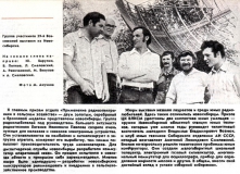 Радио №08 1979 Новосибирцы в 29-ой всесоюзной радиовыставке