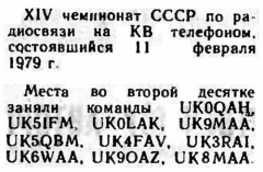 Радио №10 1979 UK9OAZ в 14-м Чемпионате СССР по радиосвязи на КВ телефоном