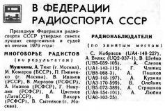 Радио №04 1980 В. Морозов, Г. Никулин и А. Пашков в списках лучших спортсменов 1979 года