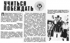Радио №01 1982 Д. Голованов и Г. Никулин в соревнованиях За Дружбу И Братство