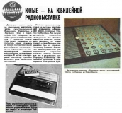 Радио №01 1982 В рубрике Радио-Начинающим В. Фёдоров, Э. Гердт и О. Горбунов на всесоюзной радиовыставке