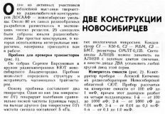 Радио №01 1982 В рубрике Радио-Начинающим С. Барсуков и А. Китченко на всесоюзной радиовыставке