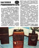 Радио №02 1982 В. Костин, А. Девиченский и С. Онькин на всесоюзной радиовыставке