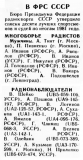 Радио №03 1982 Г. Никулин и А. Пашков в списках лучших спортсменов 1981 года