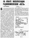 Радио №04 1982 В. Дроздецкий статья о радиокомплексах ВЕГА