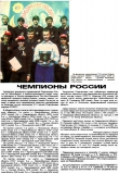 Радио №09 1983 Наши - чемпионы России