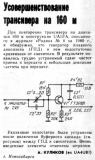 Радио №01 1984 А. Куликов в рубрике Радиоспортсмены О Своей Технике