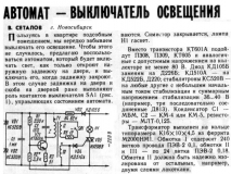 Радио №08 1984 В. Сеталов в рубрике Радио-начинающим