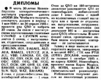 Радио №12 1984 Диплом НЭТИ-30