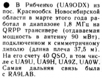 Радио №09 1985 UA9ODX QRPP