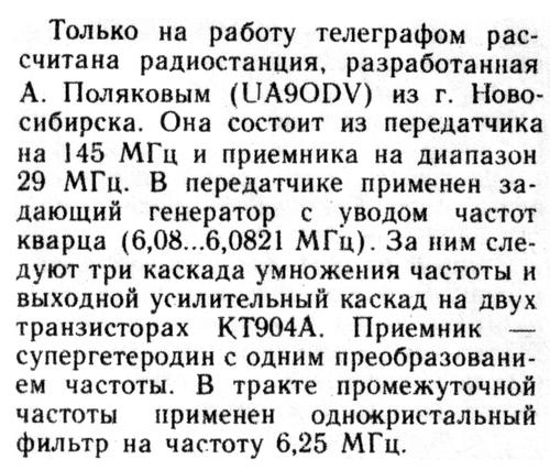 Радио №03 1986 А. Поляков UA9ODV на 32-ой всесоюзной радиовыставке