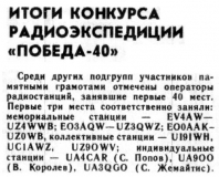 Радио №05 1986 Коллектив UZ9OWV и В. Королёв UA9OO в конкурсе радиоэкспедиции