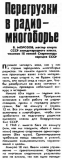 Радио №07 1987 В. Морозов Дискуссионная статья о многоборье