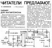 Радио №12 1987 И. Винюков в рубрике Читатели Предлагают