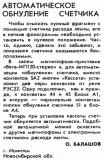 Радио №01 1988 О. Балашов из Искитима в рубрике Читатели Предлагают