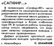 Радио №02 1988 М. Шамраев в рубрике Ремонтируем Сами