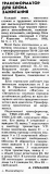 Радио №03 1990 А. Романов с заметкой про трансформатор к амтомобильному блоку зажигания