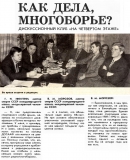 Радио №04 1990 Г. И. Никулин и В.М. Морозов в дискуссионом клубе