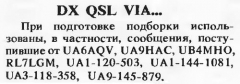 Радио №06 1990 UA9-145-879