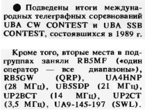 Радио №07 1990 UA9-145-197 в UBA контестах