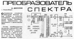 Радио №10 1990 М. Джусупов со статьёй Преобразователь Спектра