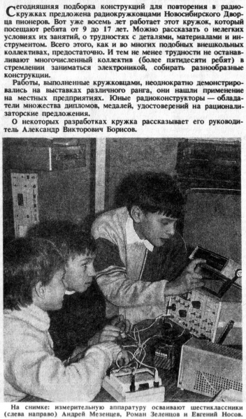 Радио №08 1991 Андрей Мезенцев, Роман Зеленцов, Евгений Носов и Александр Викторович Борисов в Радио-Начинающим