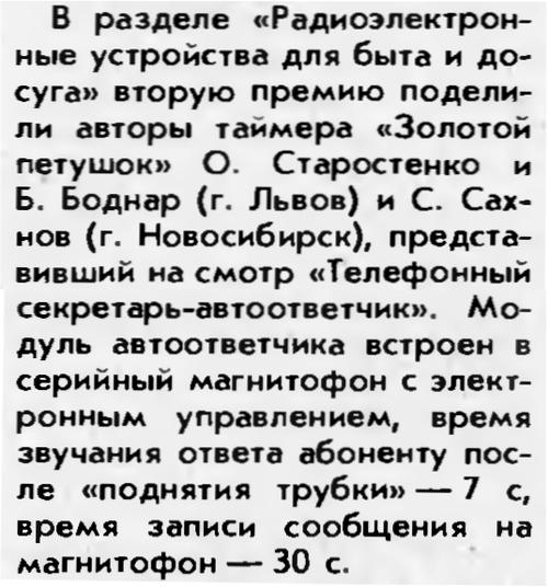 Радио №10 1991 С. Сахнов на 35-ой радиовыставке