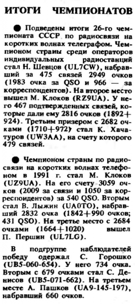 Радио №10 1991 М. Клоков и А. Пашков в соревнованиях