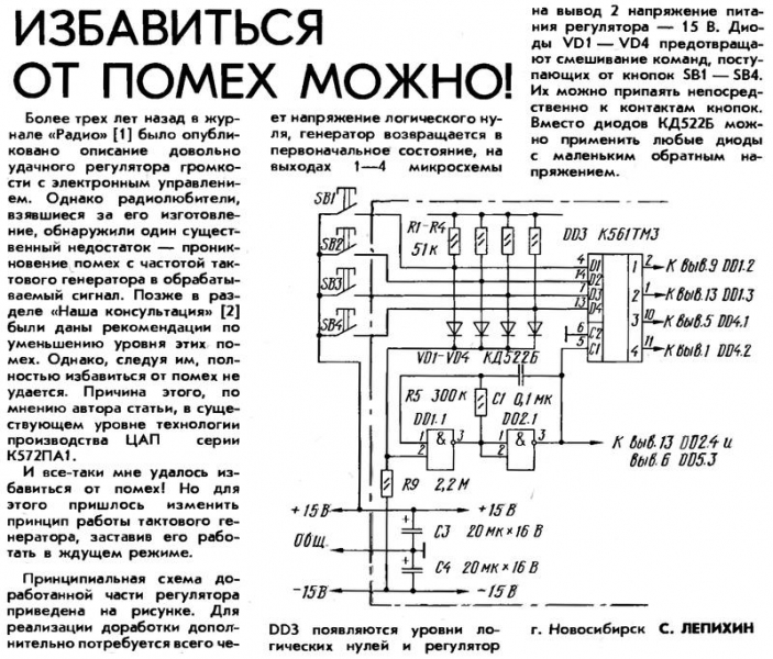 Радио №12 1991 С. Лепихин в рубрике Обмен Опытом